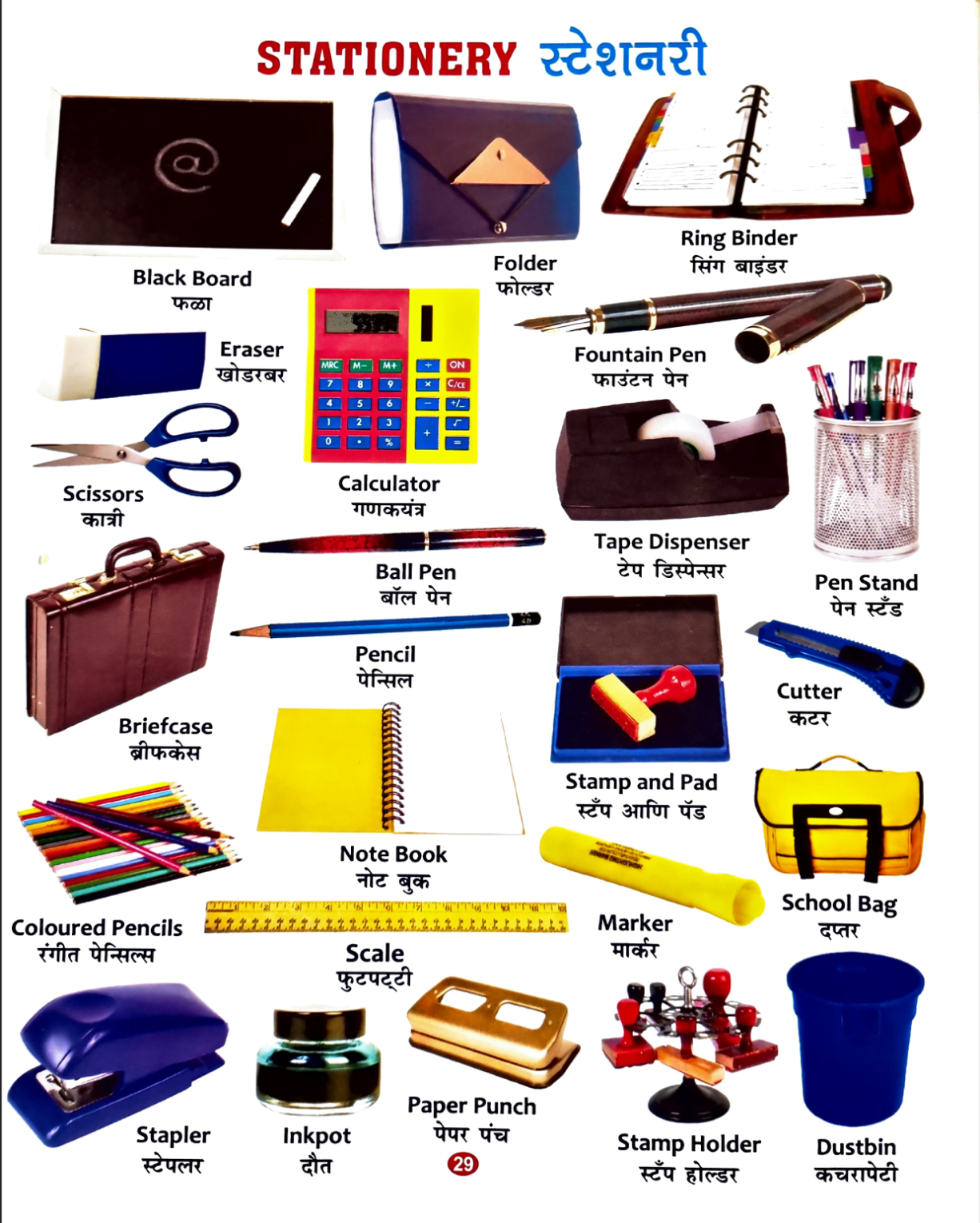 words-for-stationary-items-in-marathi-and-hebrew-learn-marathi-with