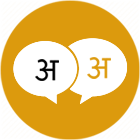 Marathi From Hindi